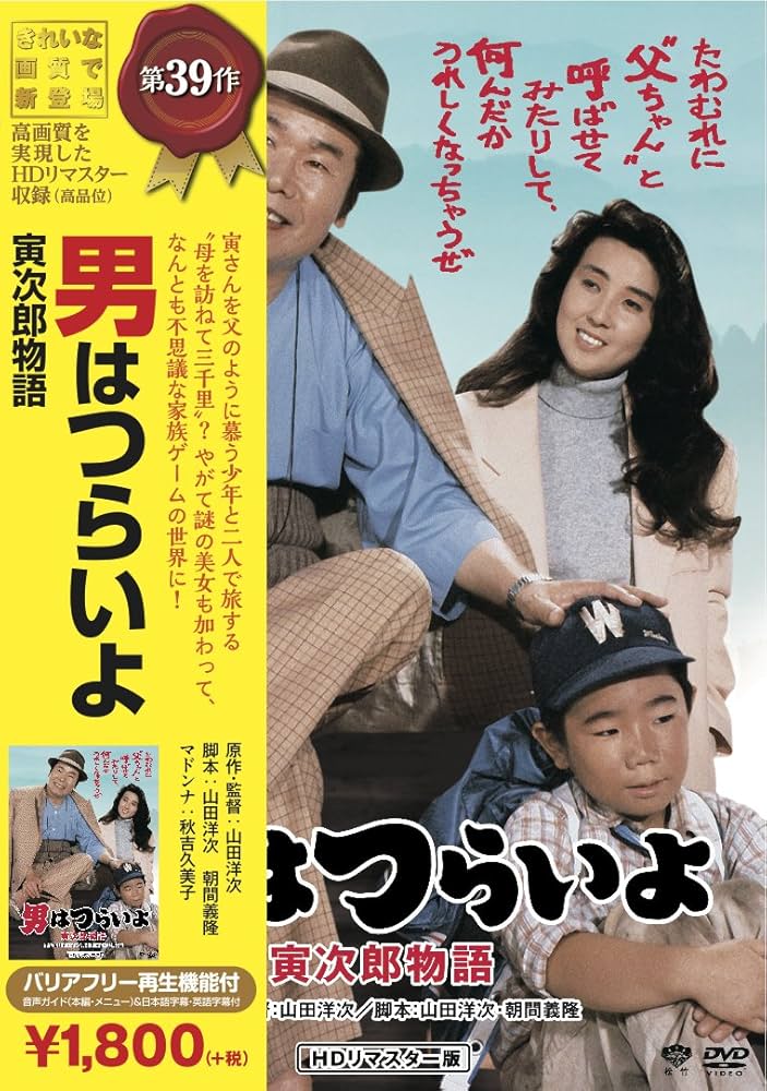 Amazon.co.jp: 松竹 寅さんシリーズ 男はつらいよ 寅次郎物語 [DVD