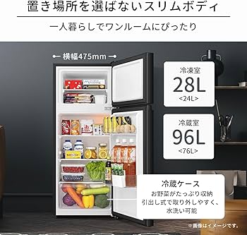 Amazon | 冷蔵庫 幅47.5cm 124L 小型 一人暮らし スリム 大容量冷蔵庫
