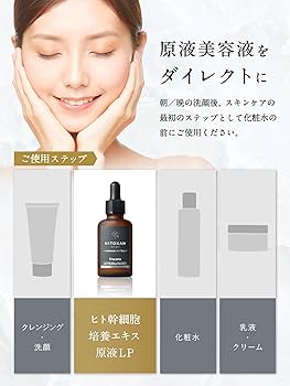 Amazon.co.jp: ヒト幹細胞培養エキス 原液LP 15mL お試し サイズ ヒト