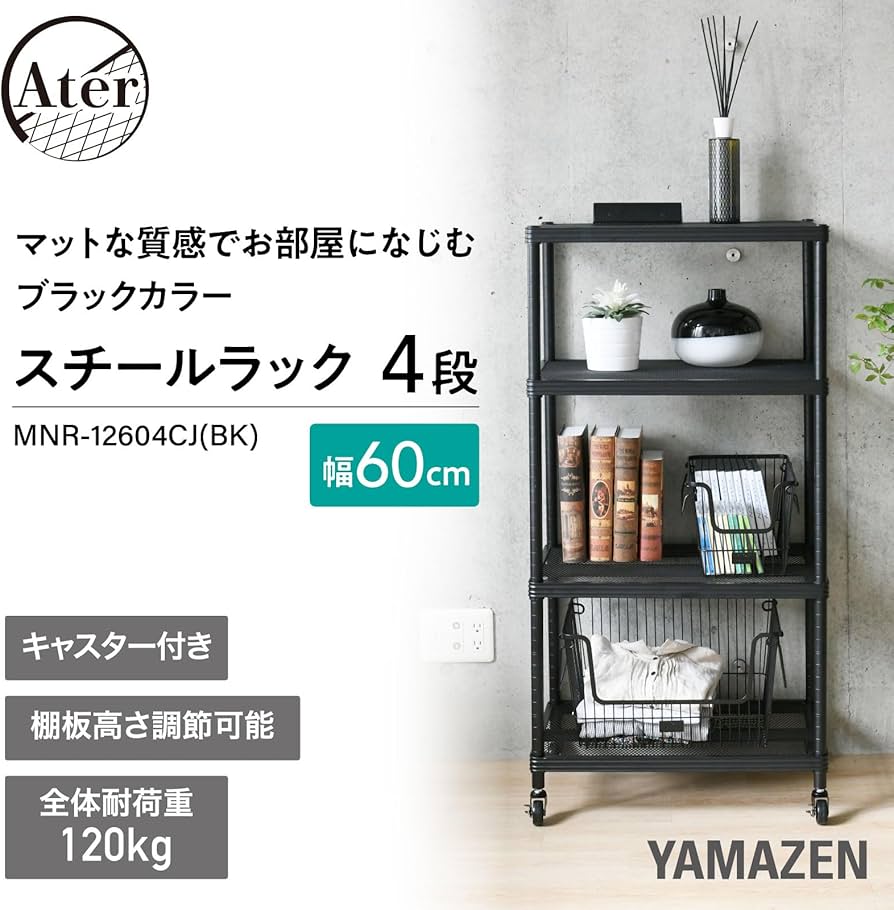 Amazon｜山善(YAMAZEN) ラック 棚 4段 キャスター付き 全体耐荷重120kg