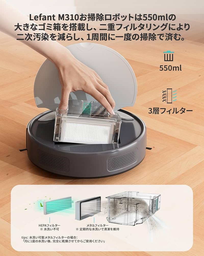 Amazon | Lefant M310 ロボット掃除機【高精度障害物回避・4500Pa強力