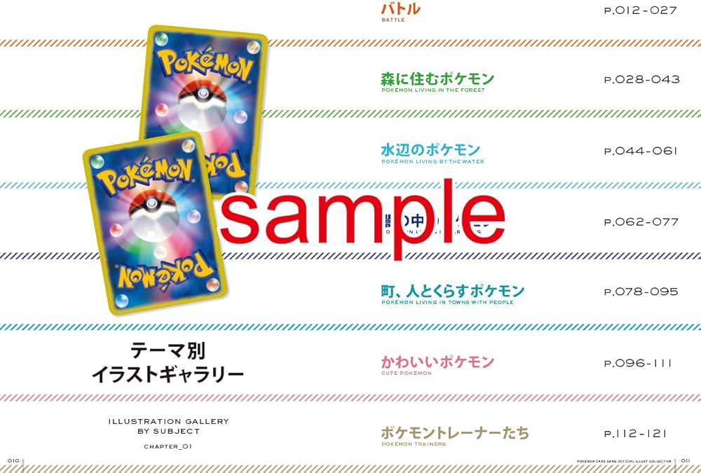 Amazon.co.jp: ポケモンカードゲーム イラストコレクション : 株式会社