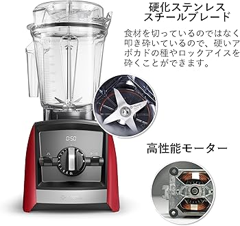 Amazon | 【公式】Vitamix A2500i レッド ミキサー 限定特典付き 1台8