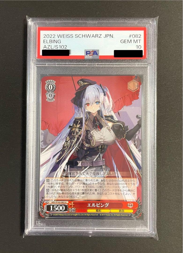 Amazon.co.jp: エルビング PSA10 ヴァイス アズールレーン アズレン