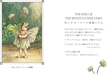 フラワーフェアリーズ 花の妖精たち夏 (リトル・プレス・エディション