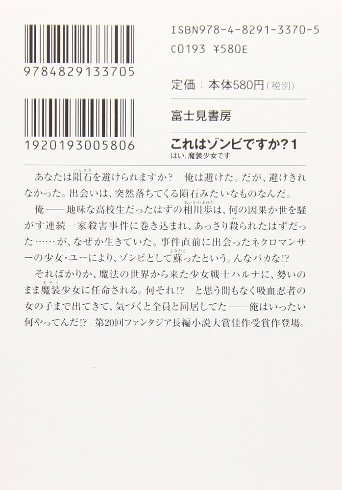 Amazon.co.jp: これはゾンビですか?1 はい、魔装少女です (富士見