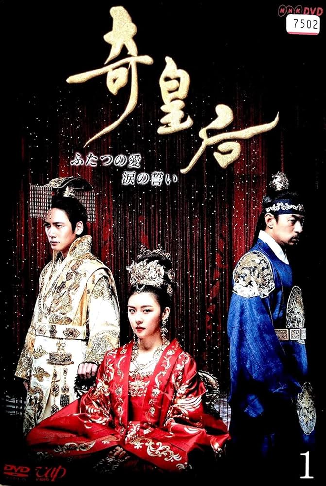 Amazon.co.jp: 韓国ドラマ 奇皇后 DVD - BOX 全巻セット 全51話収録
