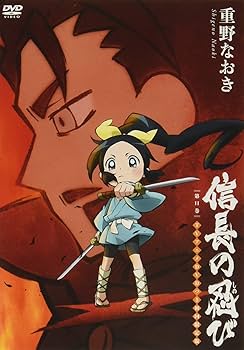 信長の忍び 11巻 TVアニメDVDつき初回限定版 (ヤングアニマル