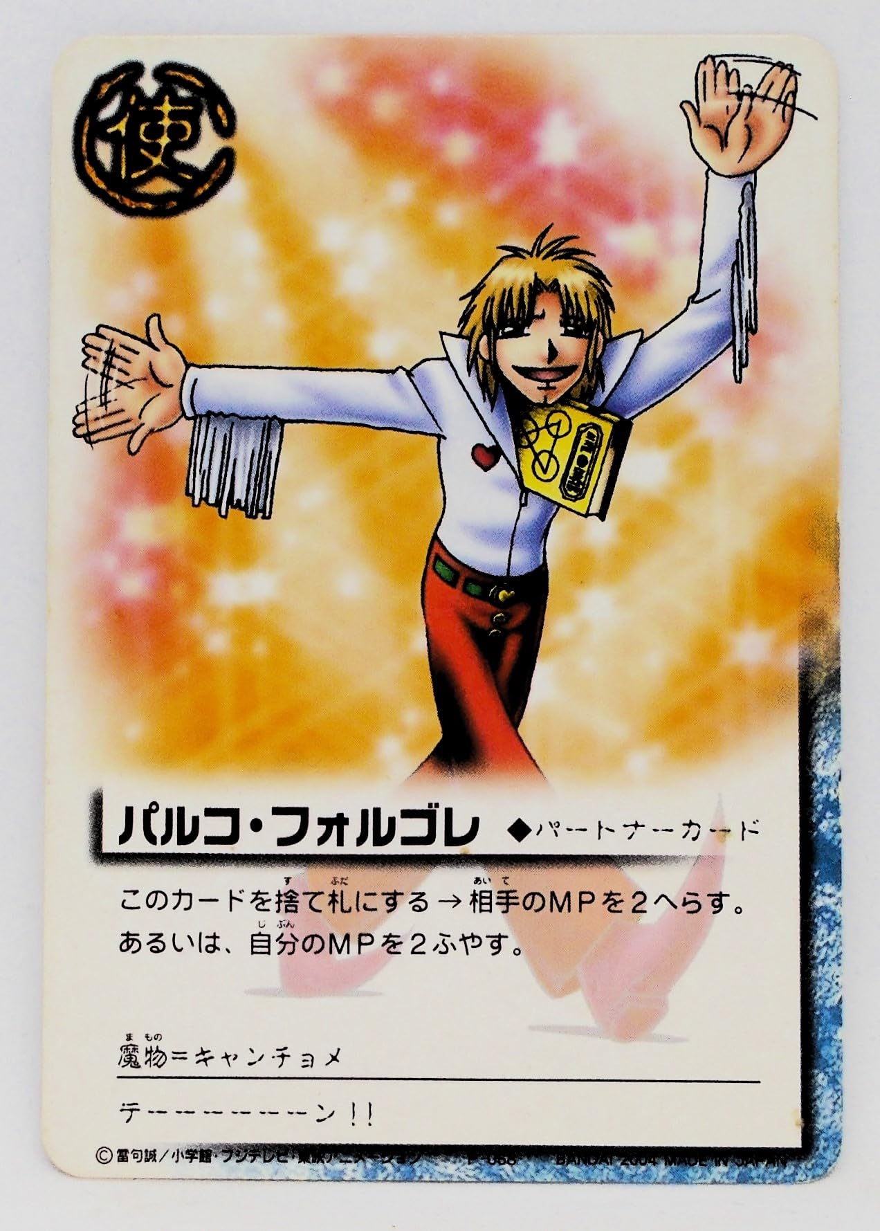 Amazon.co.jp: P-068 パルコ・フォルゴレ／金色のガッシュベル !! THE