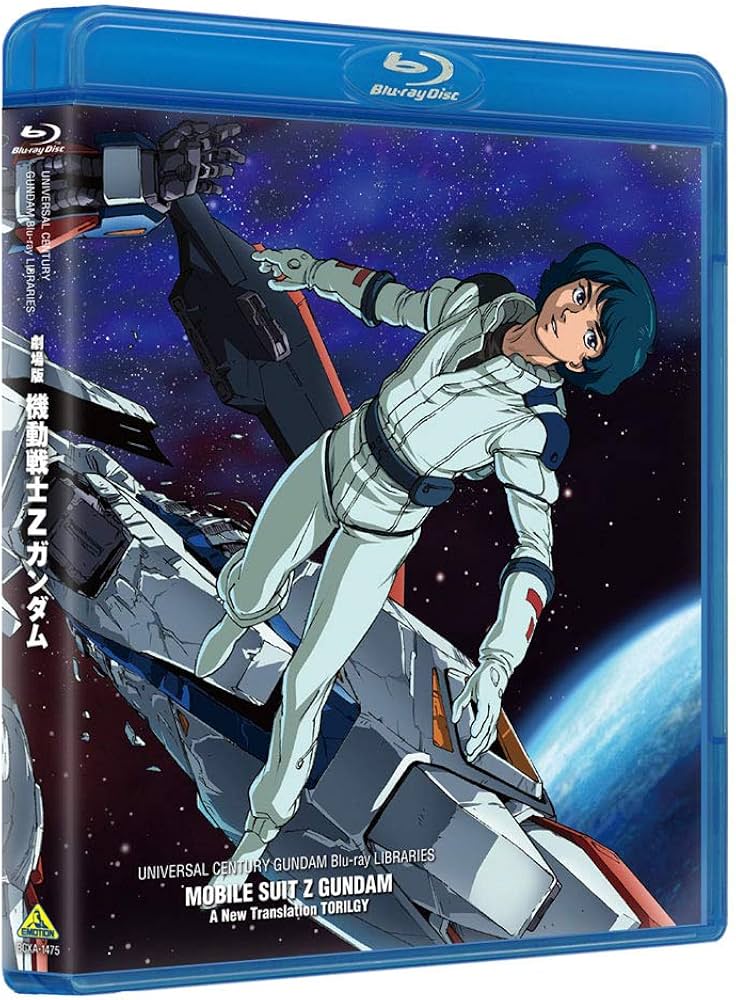 Amazon.co.jp: U.C.ガンダムBlu-rayライブラリーズ 劇場版 機動戦士Ζ
