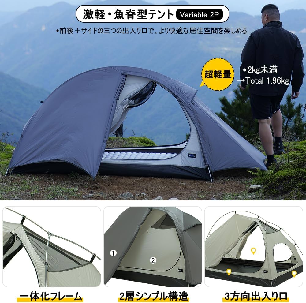 Amazon.co.jp: Soomloom2人用軽量魚脊型テントVariable2Pインナーと