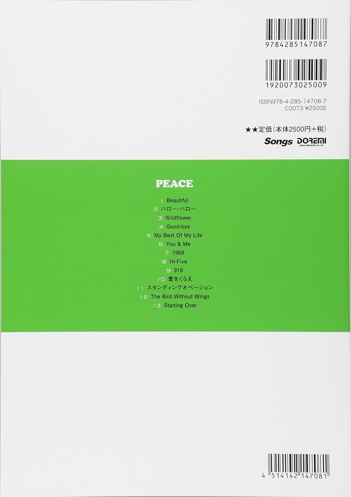 バンド・スコア Superfly / 10th Anniversary Greatest Hits 『PEACE