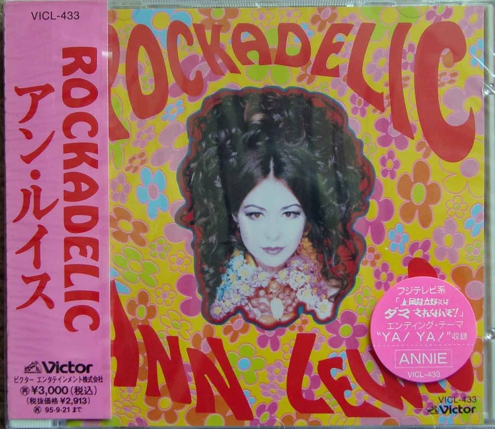 Amazon.co.jp: ROCKADELIC - アン・ルイス: ミュージック