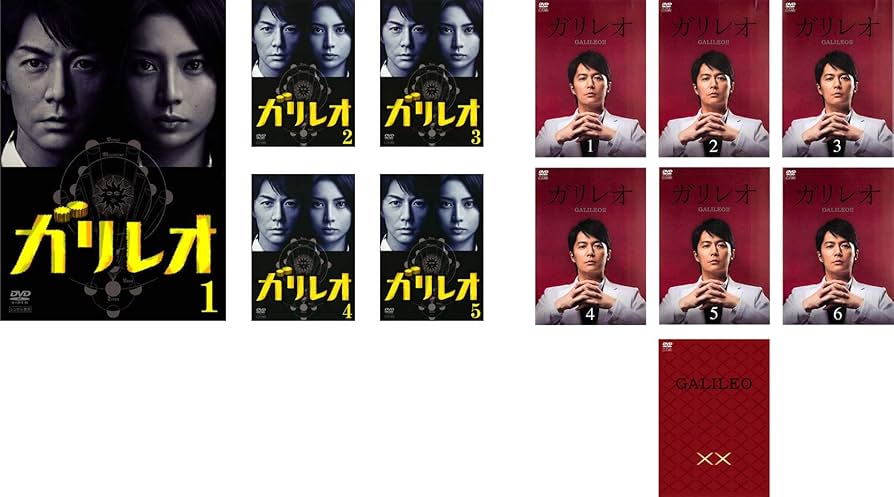 Amazon.co.jp: ガリレオ 全5巻 + II 全6巻 + XX ダブルエックス 内海薫