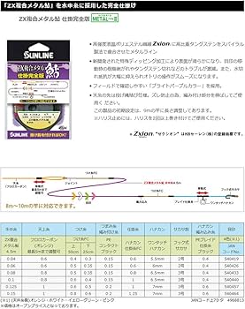 Amazon | サンライン(SUNLINE) ZX複合メタル鮎 仕掛完全版 #0.04