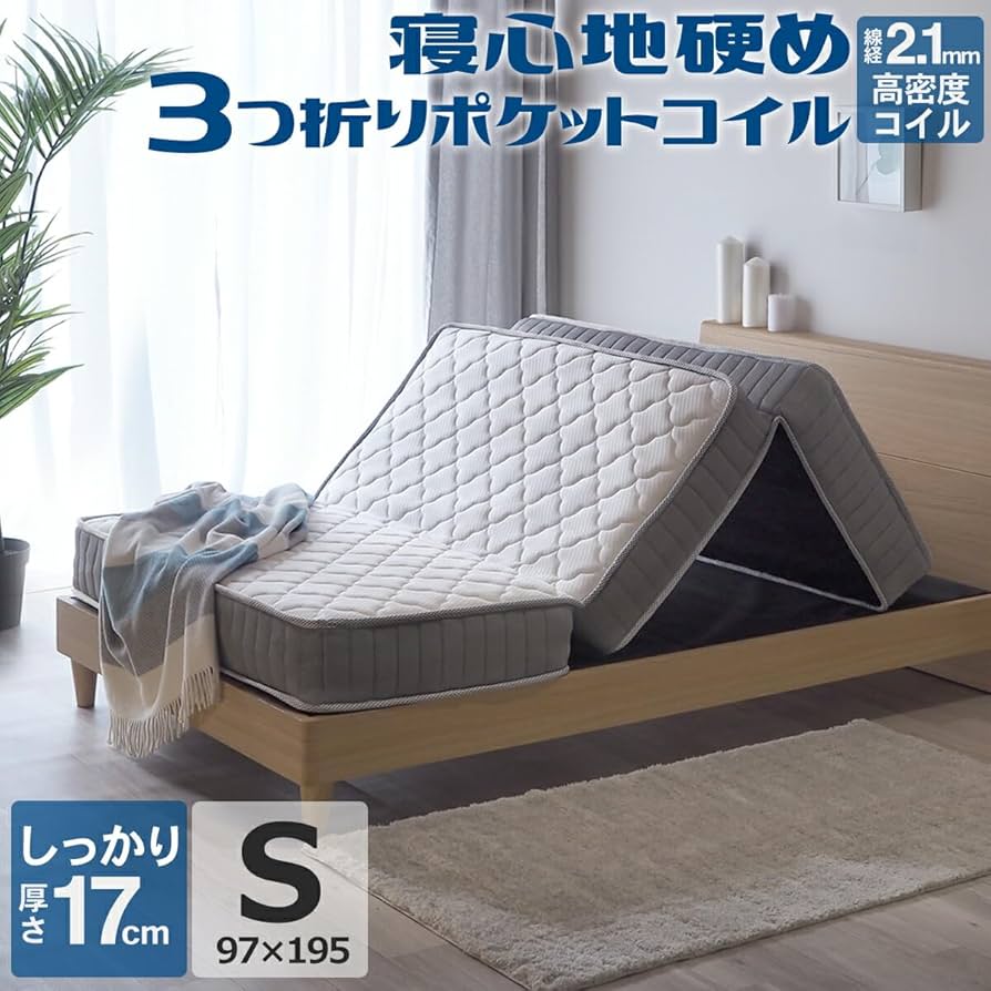 Amazon｜【ベッドアンドマットレス】 折りたたみ マットレス 三つ折り