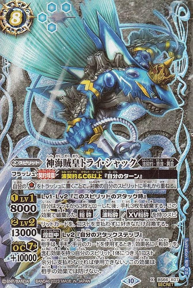 Amazon.co.jp: バトルスピリッツ 神海賊皇トライ・シャック