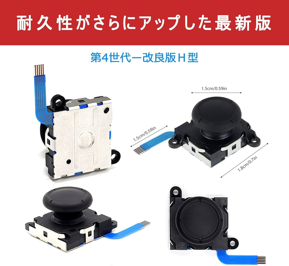 Amazon.co.jp: ジョイコン スティック 交換用 左/右対応 第4世代