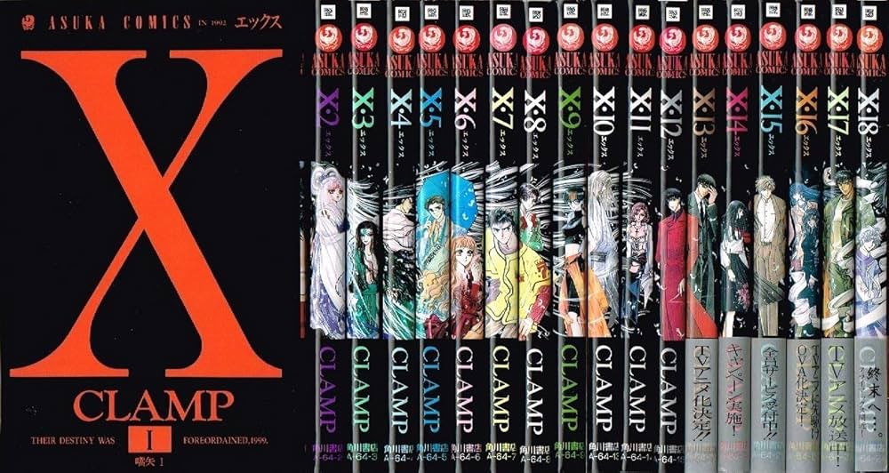 Amazon.co.jp: X(エックス) コミック 1-18巻セット (あすかコミックス