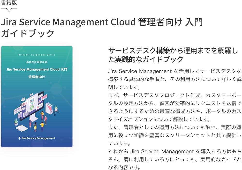 Amazon.co.jp: Jira Service Management Cloud 管理者向け 入門ガイド