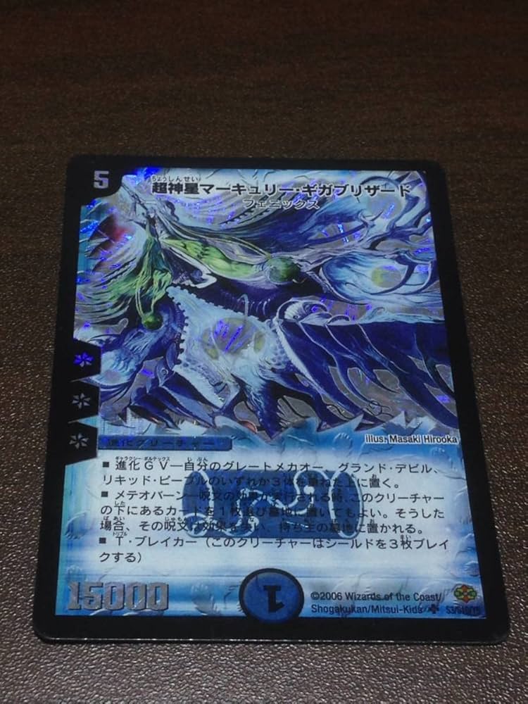 Amazon.co.jp: デュエル 超神星マーキュリー・ギガブリザード DM-19 S3