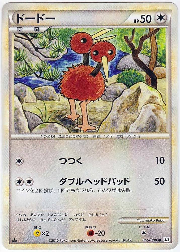 Amazon.co.jp: 【シングルカード】ドードー 1stED 056/080○ L2