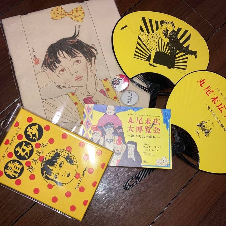 Amazon.co.jp: 丸尾末広 グッズセット : おもちゃ