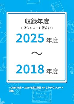 最新版 ＞ 国立高等専門学校 2026年度版 【 過去問 6+2年分 】 国立