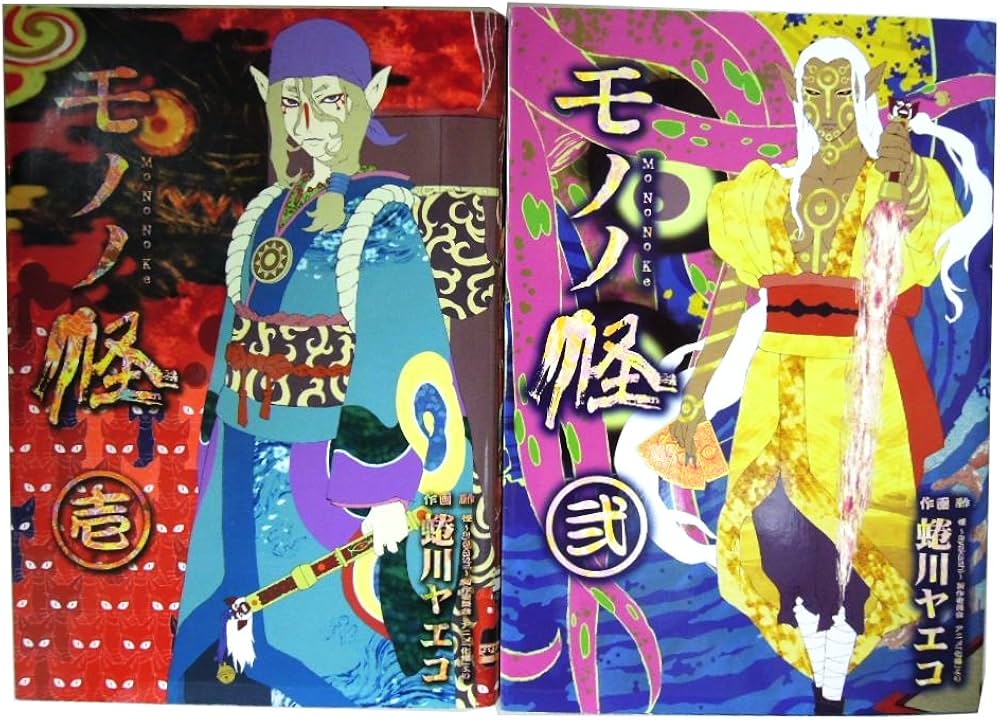 モノノ怪 全2巻完結 [マーケットプレイスセット] |本 | 通販 | Amazon