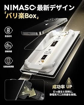 Amazon.co.jp: 「バリ楽Box」NIMASO ガラスフィルム iPhone 16 pro 用