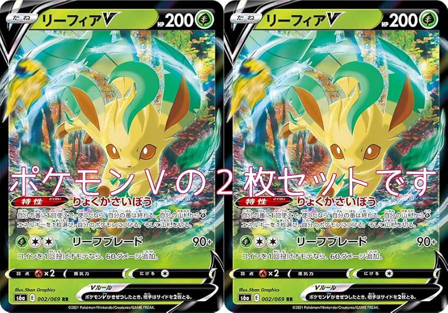 Amazon | リーフィアV（ポケモンカードゲーム ソード＆シールド