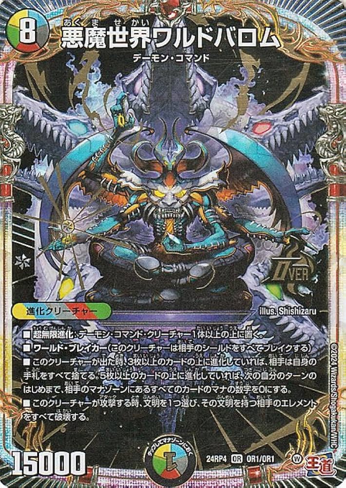 Amazon.co.jp: デュエルマスターズ 王道篇 悪魔世界ワルドバロム