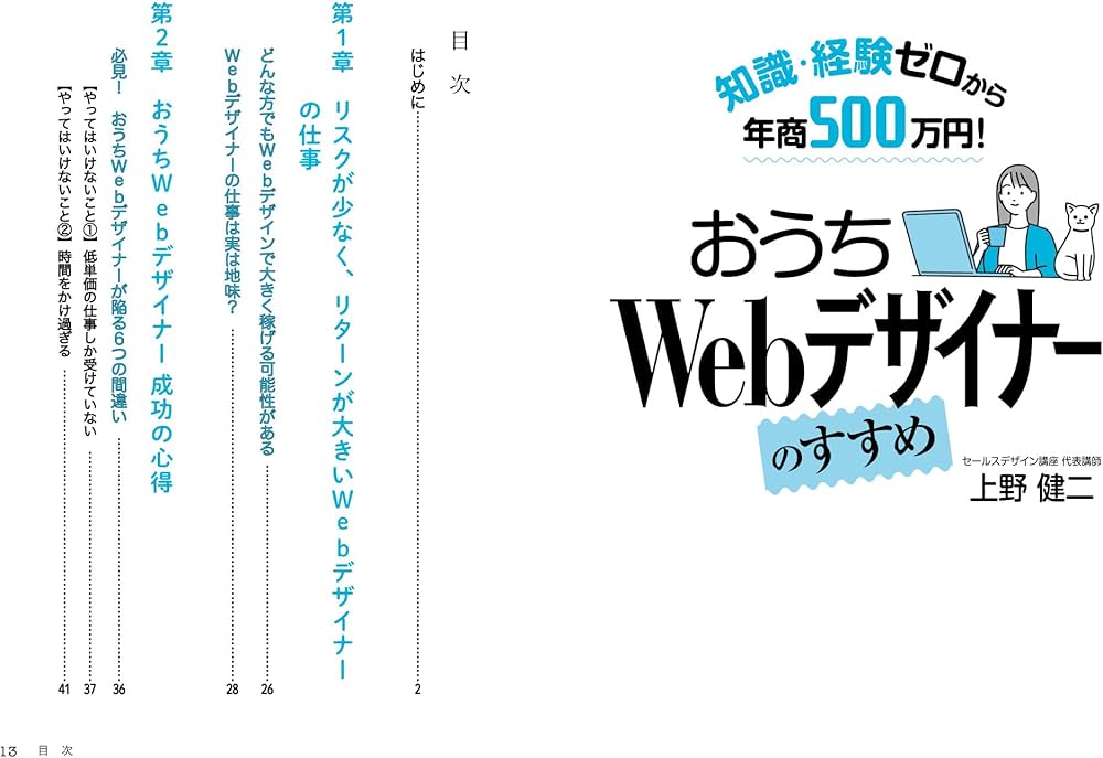 知識・経験ゼロから年商500万円！ おうちWebデザイナーのすすめ | 上野