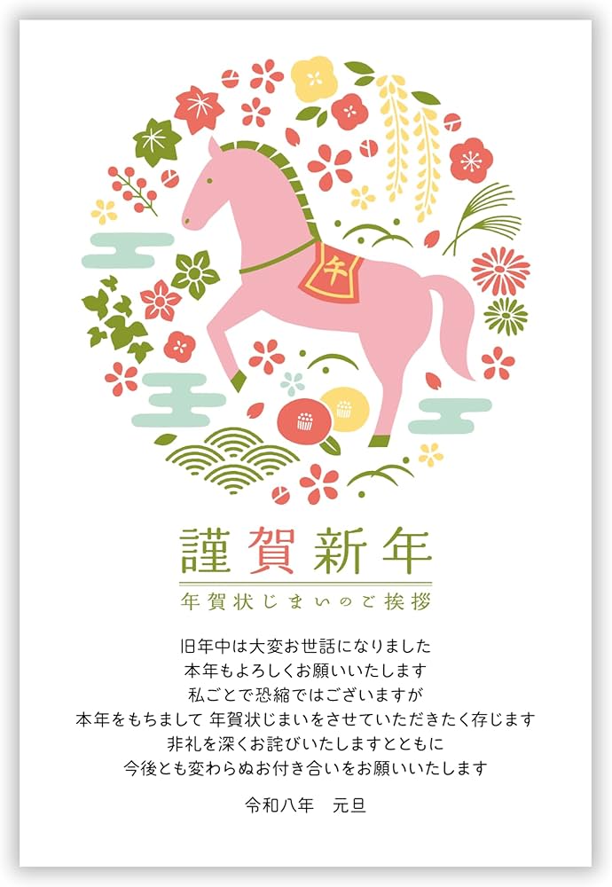 Amazon.co.jp: 年賀状じまい ハガキ 10枚【新年にお知らせ】私製はがき