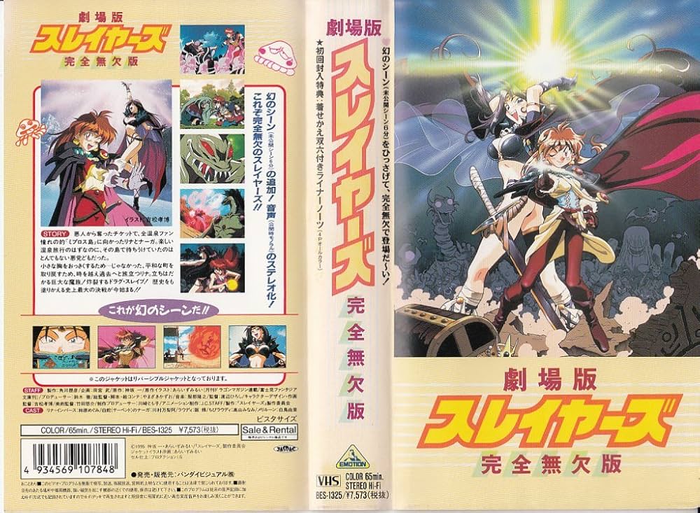 Amazon.co.jp: スレイヤーズ～完全無欠版～【劇場版】 [VHS