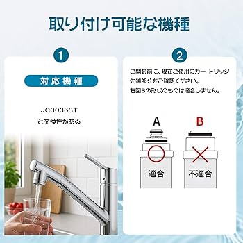 Amazon | タカギの浄水器 カートリッジ互換JC0036ST シリーズ浄水器用