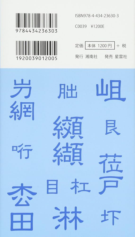 Amazon.co.jp: 難読苗字辞典 : 新藤 正則: 本