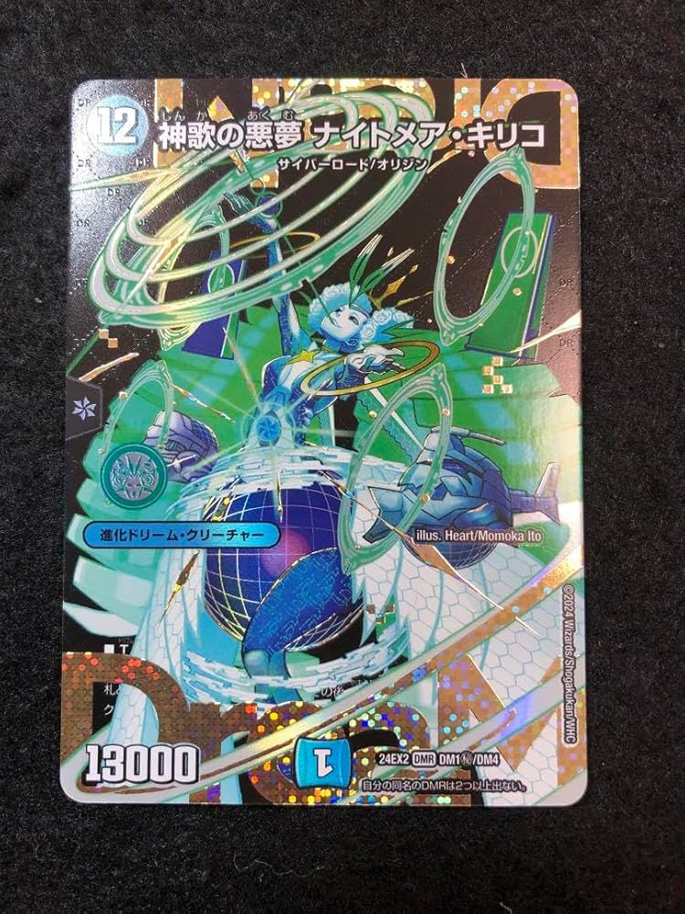 Amazon.co.jp: デュエル マスターズ 神歌の悪夢 ナイトメア キリコ DMR