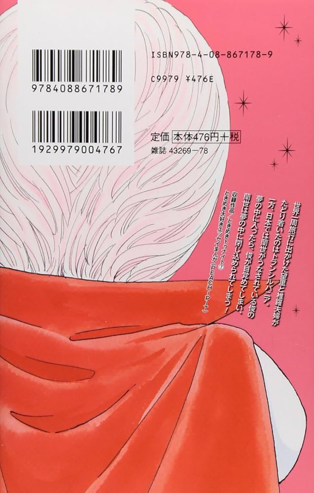 Amazon.co.jp: ときめきトゥナイト 新装版 7 (りぼんマスコット