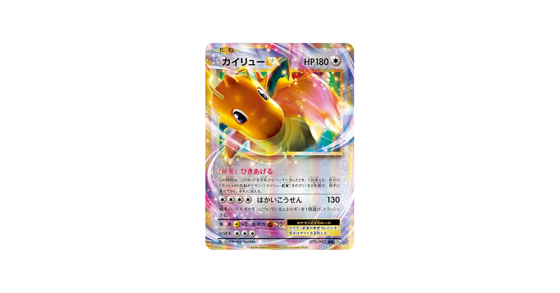 Amazon.co.jp: ポケモンカードゲーム PK-CP6-070 カイリューEX RR