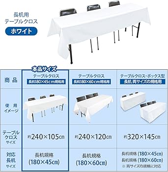 Amazon｜テーブルクロス 長机用 [5枚セット] (日本製 / 105×240cm) 撥
