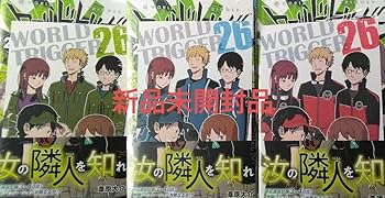 新品】ワールドトリガー 全26巻セット ⚠︎︎一部シュリンク破れあり