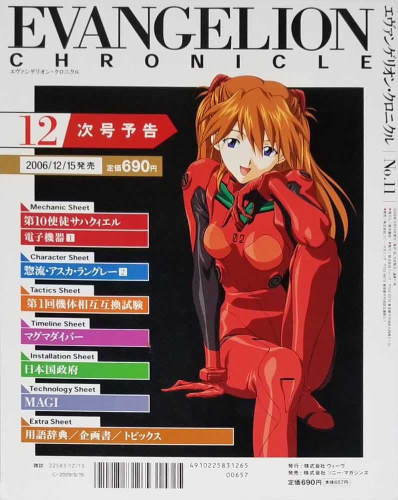 エヴァンゲリオン・クロニクル No.11 2006年12月15日号 | ウィーヴ |本