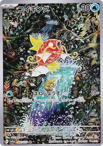 コイキング カード」の人気商品一覧 | 安い商品を通販サイトから探す