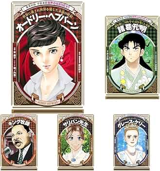 学習まんが 世界の伝記NEXT 世界の偉人 1-26巻セット |本 | 通販 | Amazon