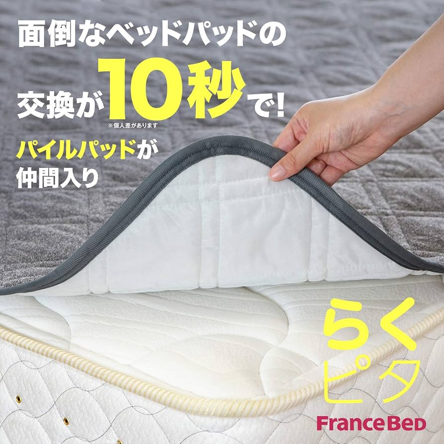 Amazon｜【フランスベッド正規品】 ベッドパッド グレー セミダブル