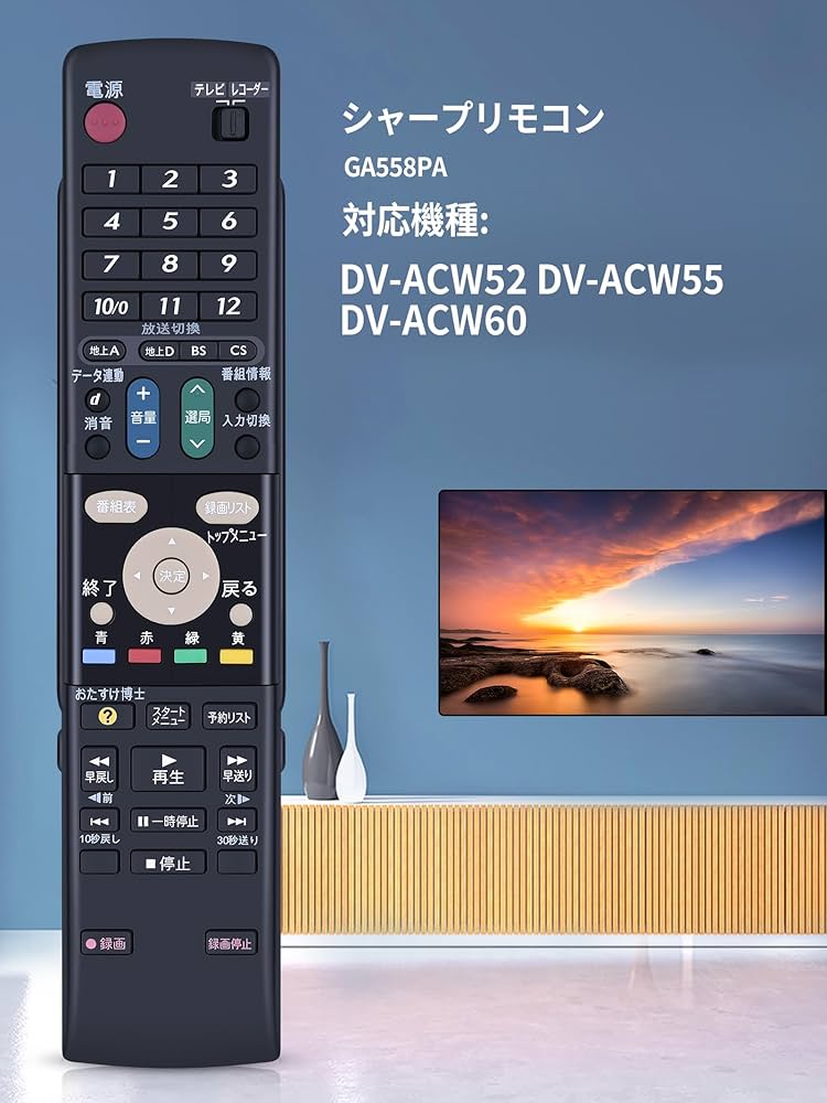Amazon | ブルーレイレコーダーリモコン GA558PA for シャープAquos
