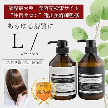 Amazon | L/Shampoo&Treatment（エルスラッシュ シャンプー