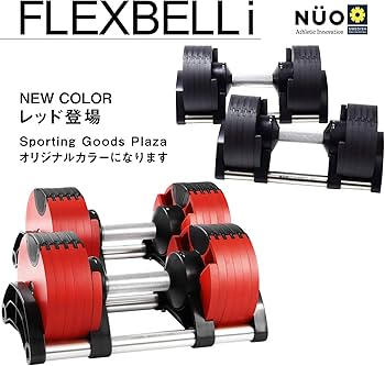 Amazon | FlexBell（フレックスベル）（日本正規品）レッド20kg 2個