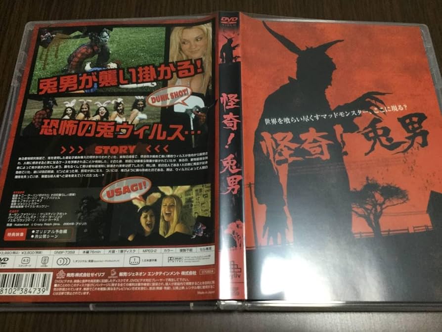 Amazon.co.jp: セル版 背あせ 再生面良好 動作OK怪奇 兎男 DVD 国内
